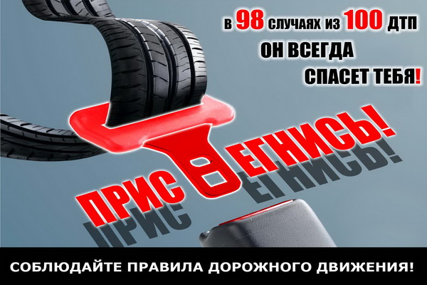 Госавтоинспекция призывает водителей начать новый год без нарушений