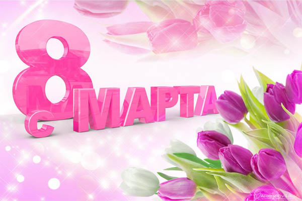 “СВ” поздравляет жителей Дрибинского района с 8 Марта!