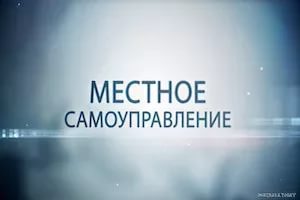 Светлана Белова, депутат Бельского избирательного округа №27 Черневского сельского Совета: “Местное самоуправление — это, прежде всего, сами жители, от которых зависит, как сложится будущее поселка”
