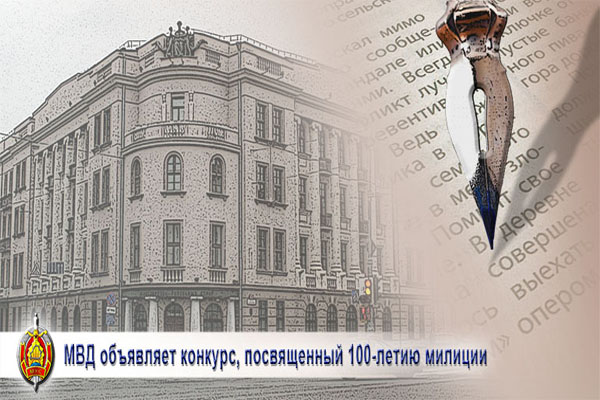 Министерство внутренних дел объявляет о проведении конкурса