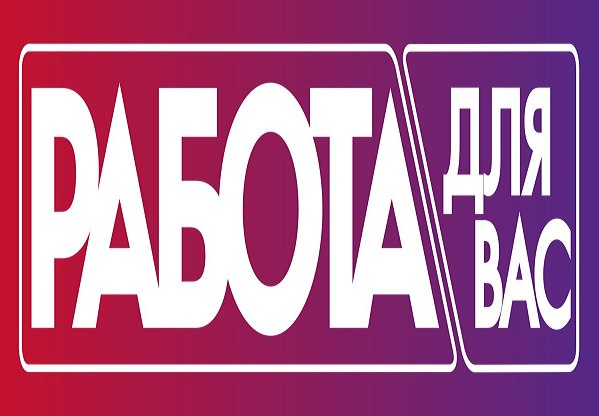 В Дрибинском районе имеется 149 вакансий