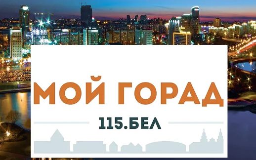 Теперь портал 115.бел работает и в Дрибине!