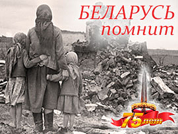 Беларусь помнит картинки
