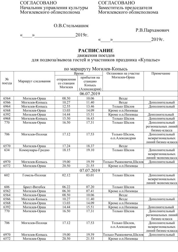 Поезд могилев минск расписание. Расписание поездов Орша Могилёв. Орша-Могилёв расписание. Расписание дизель поезда Орша Могилев. Расписание автобусов до Шклова.