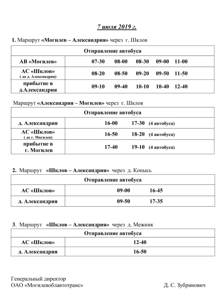 Расписание автобусов могилев. Маршрутка Шклов Могилёв расписание. Расписание автобусов до Шклова. Расписание 322 маршрутки.