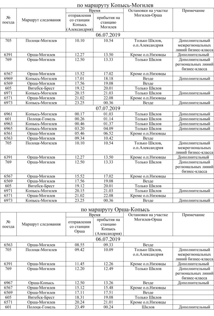 Расписание Маршрутки Могилев Минск Атлас