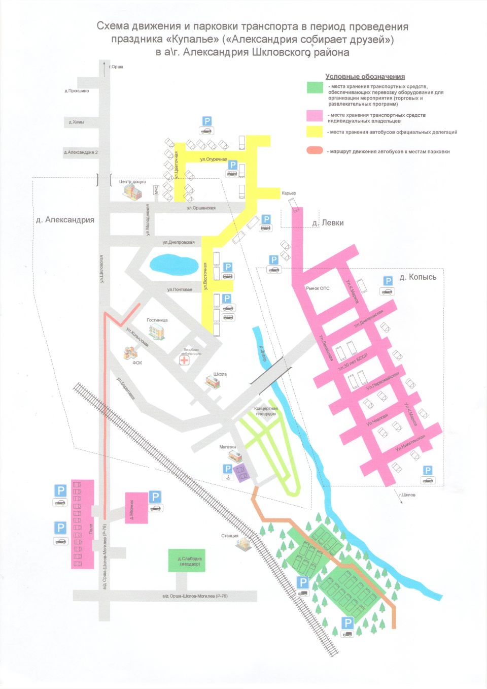 Схема движения и парковки транспорта в период проведения праздника “Купалье”