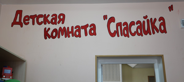 В Дрибине открыли детскую имиджевую комнату МЧС