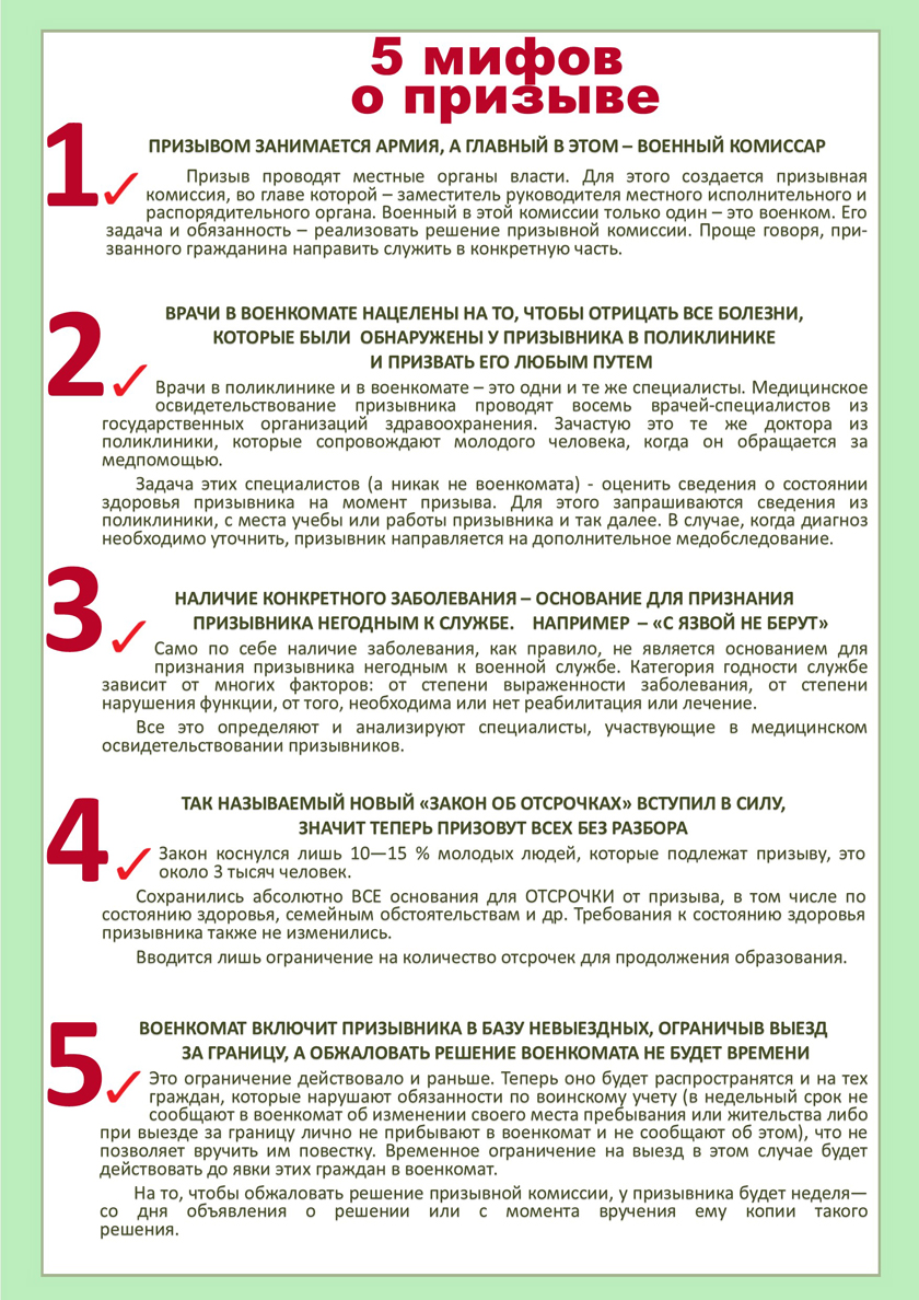 Призывная кампания в разгаре