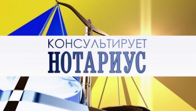 Новации Закона о нотариате.  Компетенция сельсоветов. Выезды в агрогородки