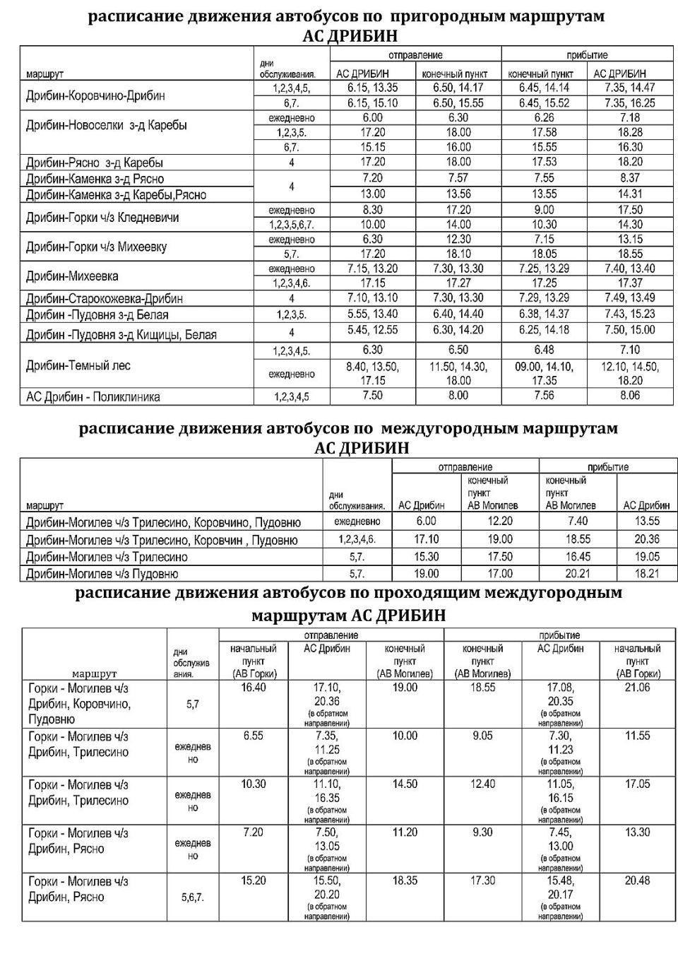 Расписание автобусов