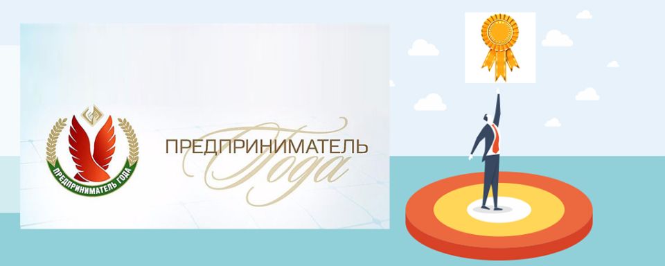 Конкурс для предпринимателей картинки