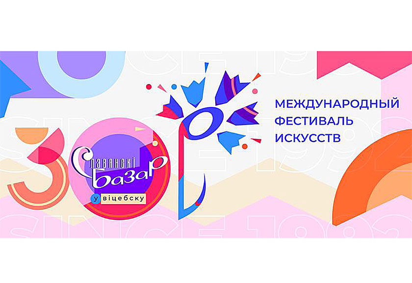 Славянский базар карта