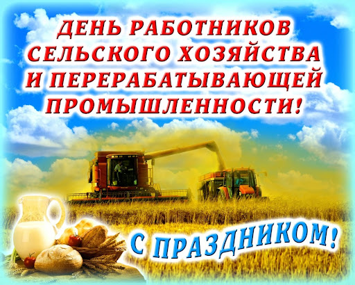 Губернатор Могилевской области Леонид Заяц поздравляет с днем работников сельского хозяйства и перерабатывающей промышленности