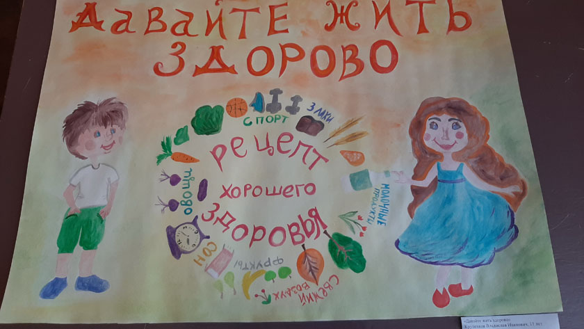Результаты районного этапа конкурса-выставки плакатов «Мы выбираем жизнь!»