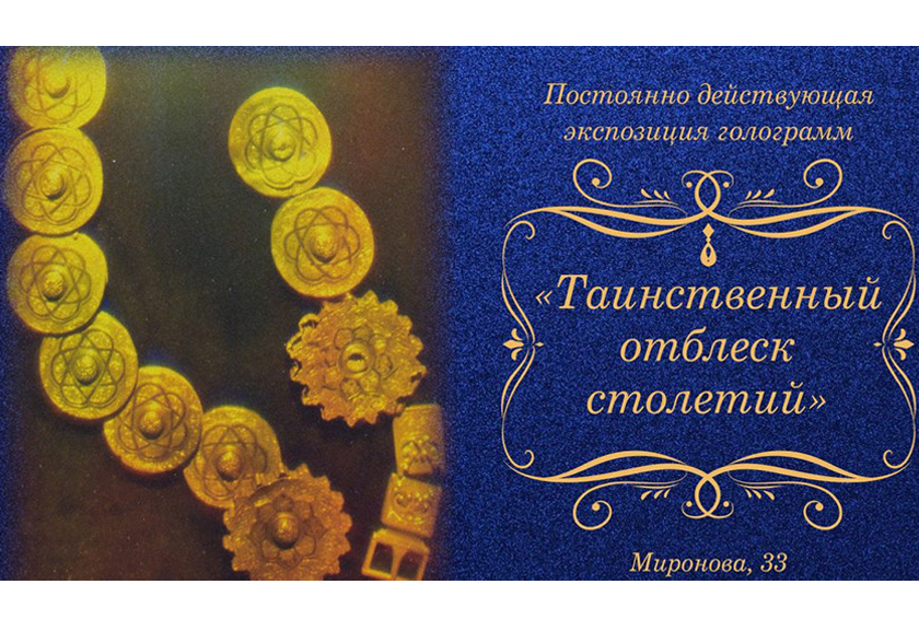 Голограммы древних артефактов Беларуси представлены на выставке в Могилеве