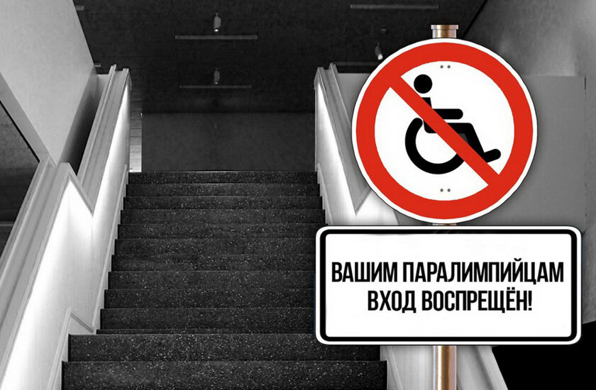 Заявление Республиканского Совета Республиканской «Белой Руси» по поводу отстранения спортсменов-паралимпийцев