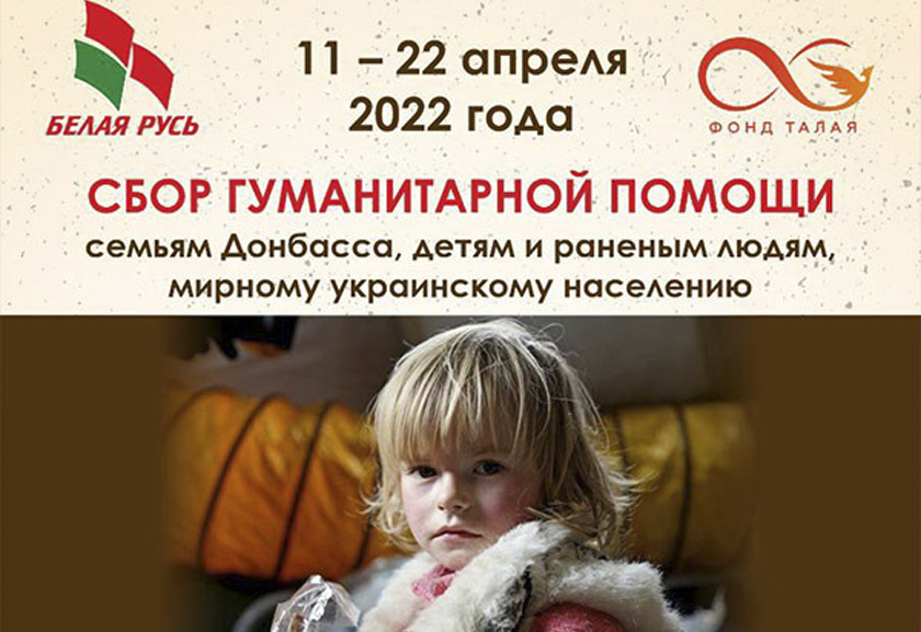 Осуществляется сбор гуманитарной помощи населению Украины