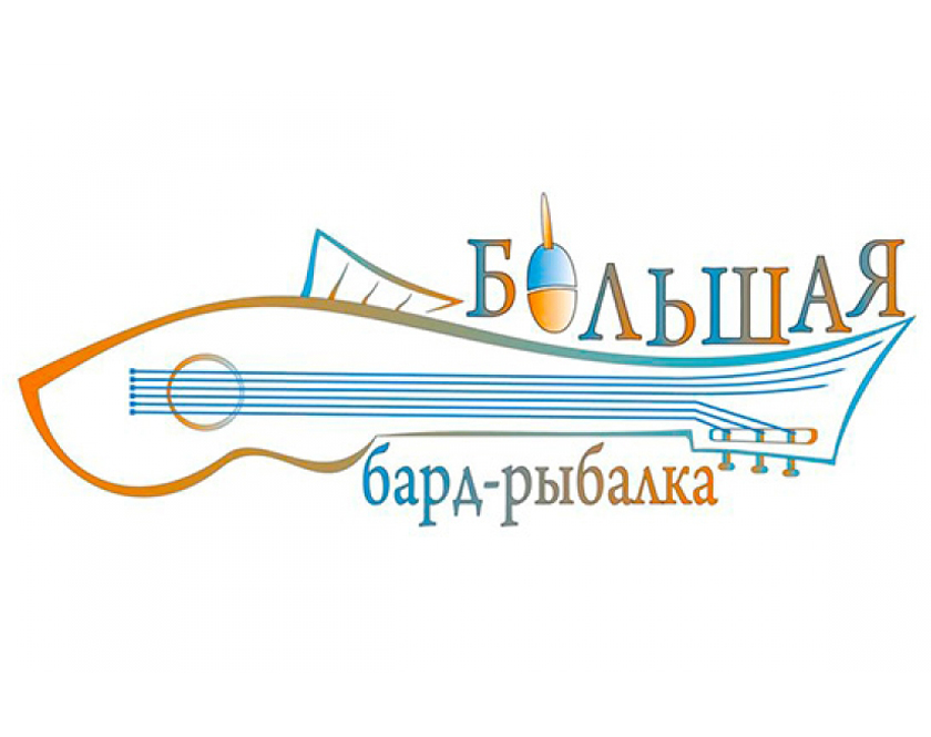 ХI Музыкальный фестиваль «Большая бард-рыбалка» пройдет 29-31 июля на Чигиринском водохранилище