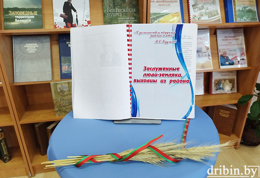 «Книгу трудовой Славы Дрибинщины» презентовали в Дрибине