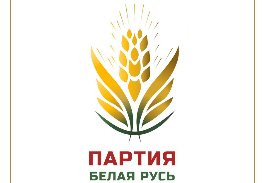 Опубликован проект программы белорусской политической партии «Белая Русь»