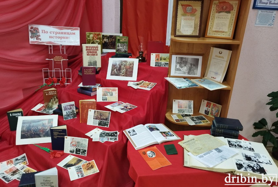 В Дрибинской районной библиотеке оформлена выставка ко Дню 7 ноября