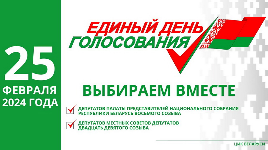 В Дрибинском районе образованы участковые комиссии