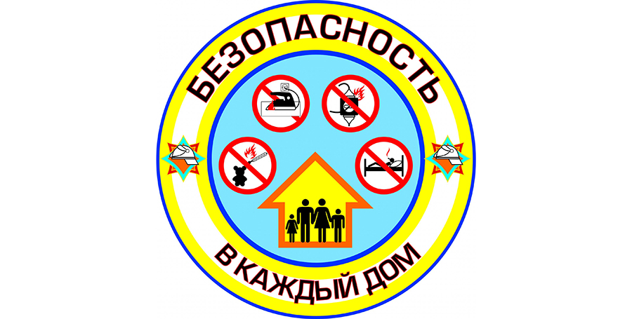 В Дрибинском районе с 1 по 23 февраля 2024 проходит акция от МЧС “Безопасность — в каждый дом!”