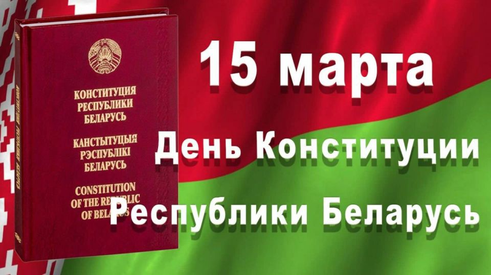 Руководство Дрибинского района адресовало поздравление с Днем Конституции Республики Беларусь