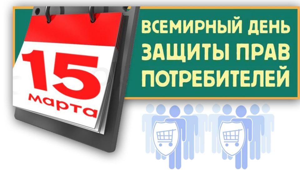 “Горячая линия” в Дрибинском районе будет проводиться 15 марта по вопросам защиты прав потребителей