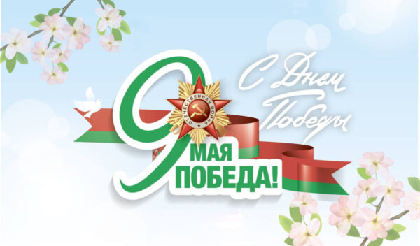 Поздравление районной власти с 80-летием Великой Победы!
