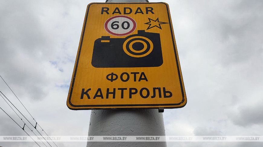 Где в Минске работают мобильные датчики контроля скорости, рассказали в ГАИ