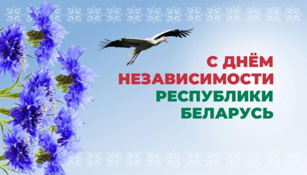 Руководство района поздравляет с Днем Независимости!