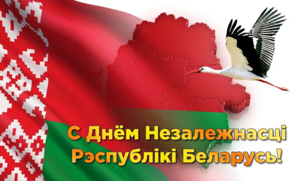 Поздравление с Днем Независимости