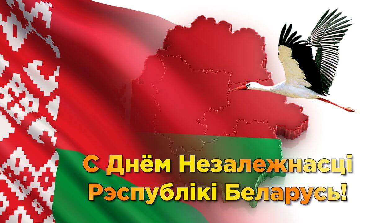 Поздравление с Днем Независимости