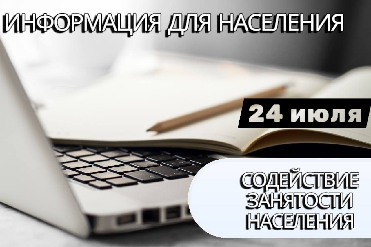 Заседание комиссии по координации работы по содействию занятости населения пройдет 24 июля в Дрибинском райисполкоме