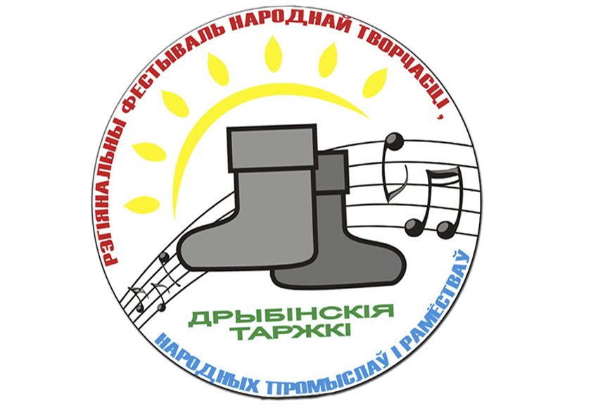 Яркие и незабываемые «Дрибинские торжки»