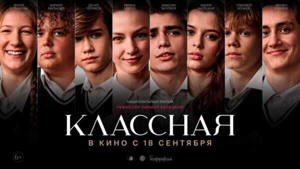 Премьерные показы белорусского художественного фильма «Классная» пройдут в Дрибинском районе