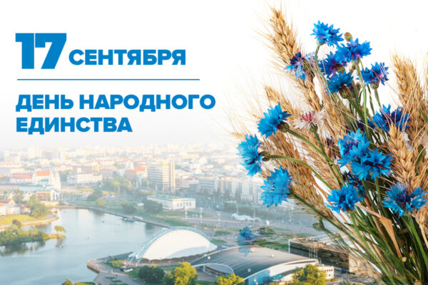 Уважаемые соотечественники! Сердечно поздравляю вас с Днем народного единства!