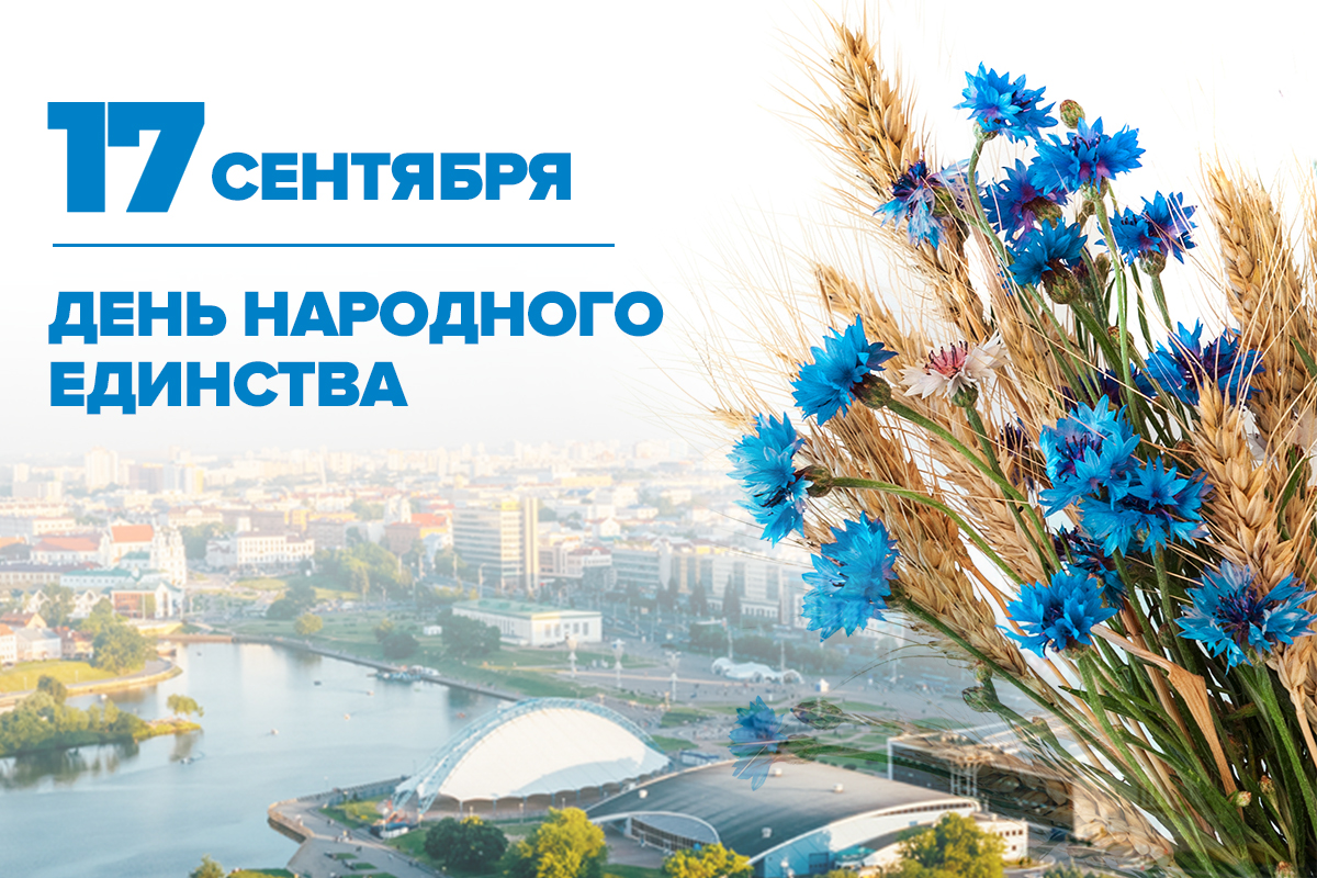 Уважаемые соотечественники! Сердечно поздравляю вас с Днем народного единства!