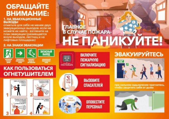 Безопасность в толпе: как действовать при пожаре в общественных местах