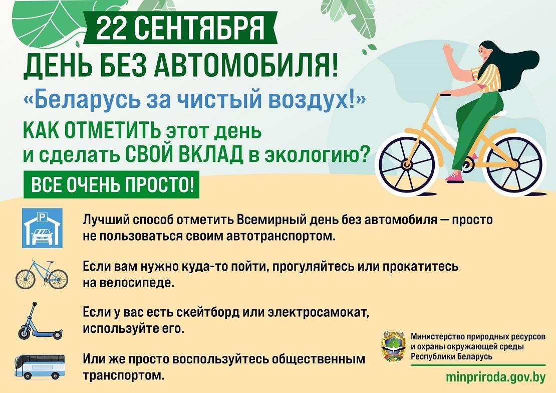 День без автомобиля
