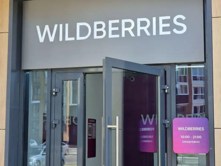 Wildberries запустила сайт о персональных данных в Беларуси: что это значит