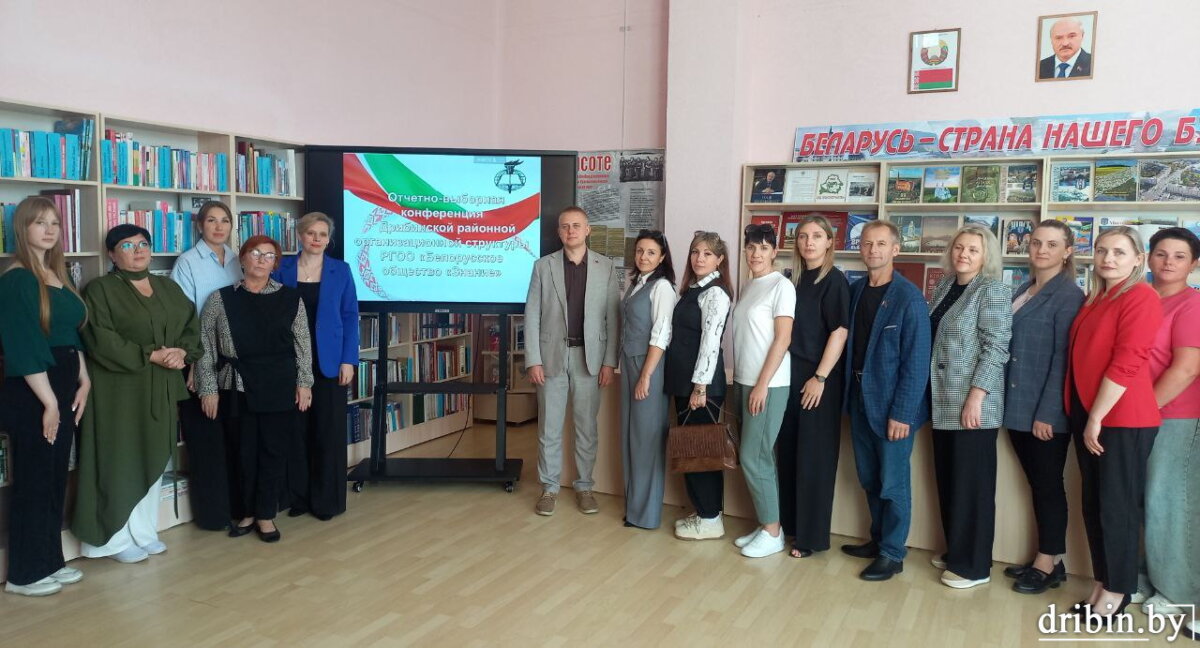 Подвели итоги работы Дрибинской районной организационной структуры республиканского государственно-общественного объединения «Белорусское общество «Знание»