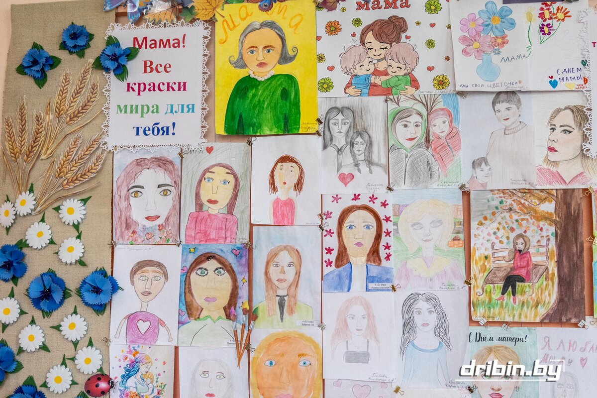 В фойе Дрибинской средней школы, где обучаются учащиеся начальных классов, развернута выставка рисунков «Мама, все краски мира — для тебя!»