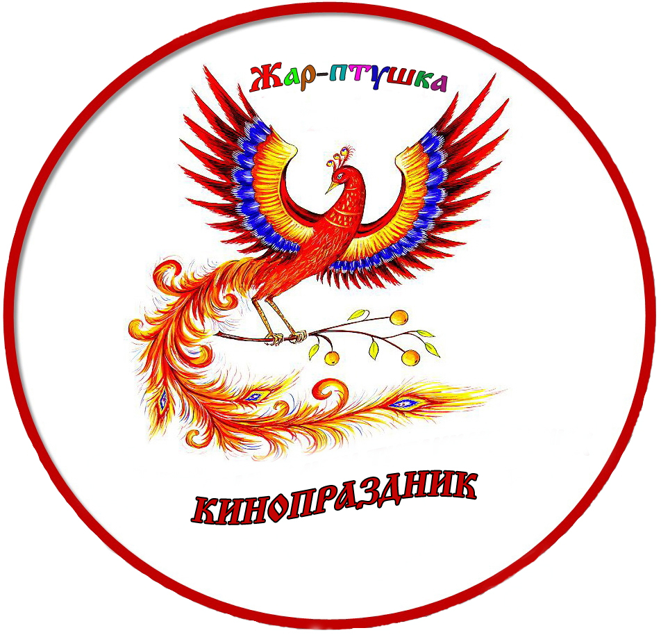 Приглашаем принять участие в районном кинопразднике «Жар-птушка-2025»