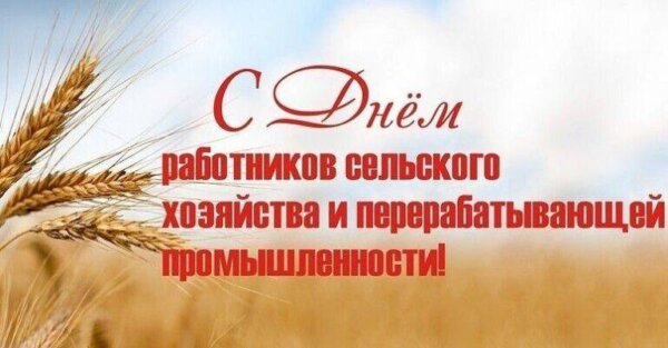 С «Дожинками» и Днем работников сельского хозяйства и перерабатывающей промышленности поздравляет председатель Могилевского облисполкома