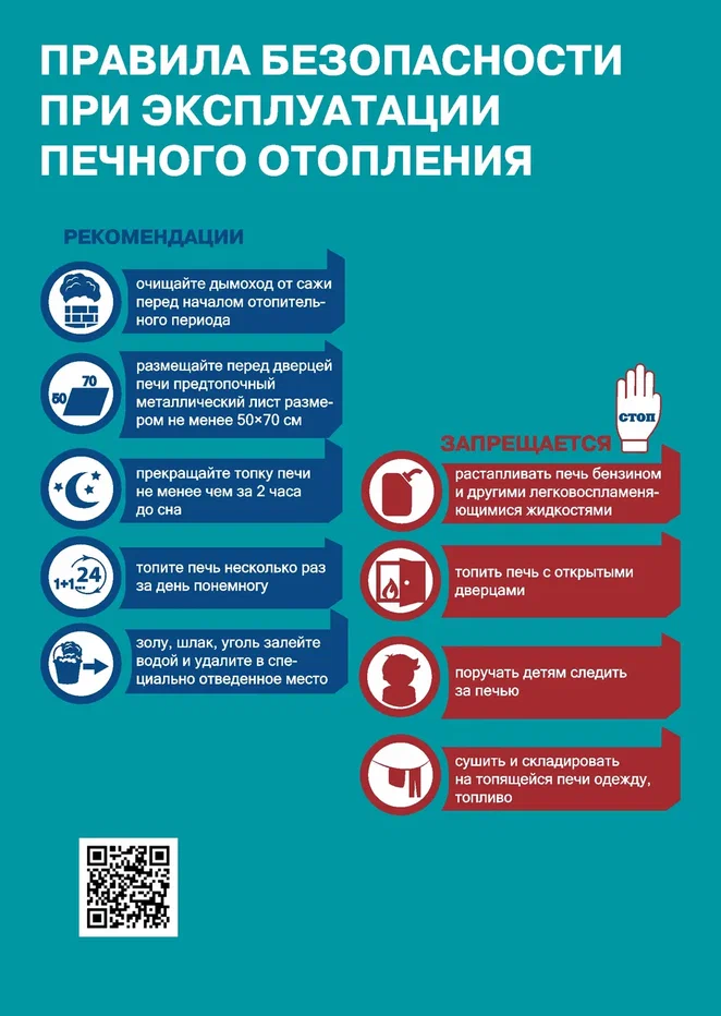 Дрибинский РОЧС информирует: печная безопасность сегодня в приоритете