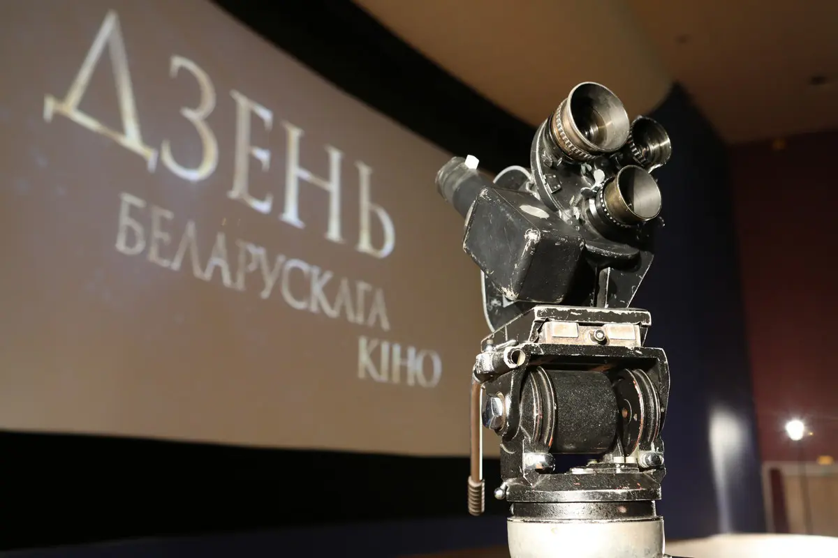 Поздравление с Днем белорусского кино!