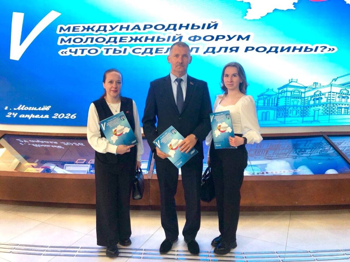 Делегация Дрибинского района приняла участие в  V международном форуме «Что ты сделал для Родины?», который проходил в городе Могилеве